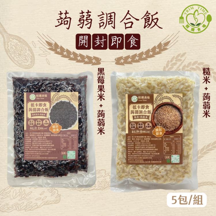 【輕纖食嗑】低醣即食蒟蒻調和飯