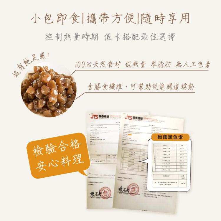 【輕纖食嗑】低卡即食蒟蒻珍珠(無糖)-8入