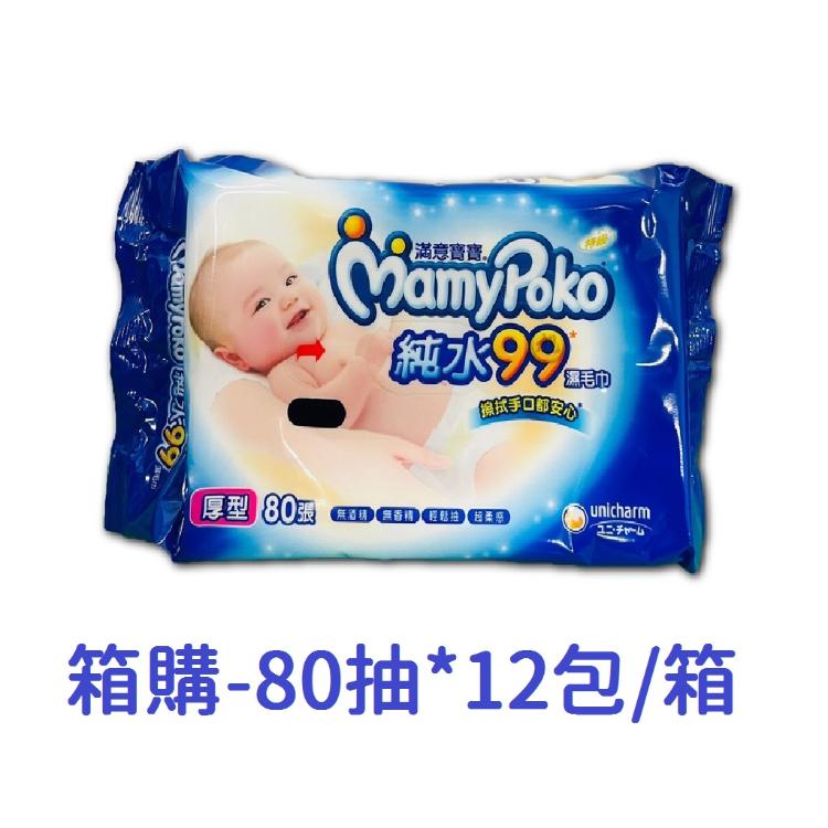 【滿意寶寶】箱購-溫和純水厚型濕紙巾 80張/12包/箱