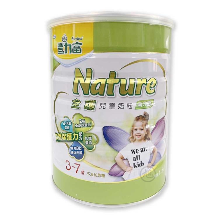 免運!【豐力富】NATURE 全護兒童成長奶粉 3-7歲適用 (1.5kg/罐) 1.5kg/罐