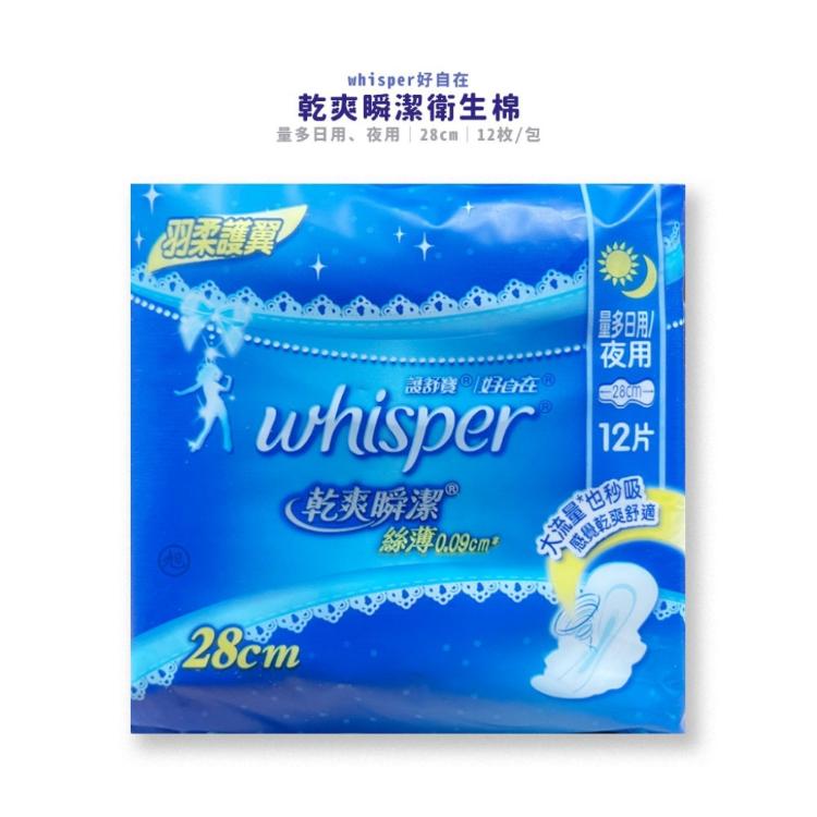 【好自在】乾爽瞬潔 量多日用/夜用衛生棉(5499) (28cm) 12片/包