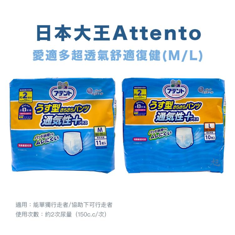 【大王ATTENTO】愛適多 超透氣舒適復健褲 (M/L)
