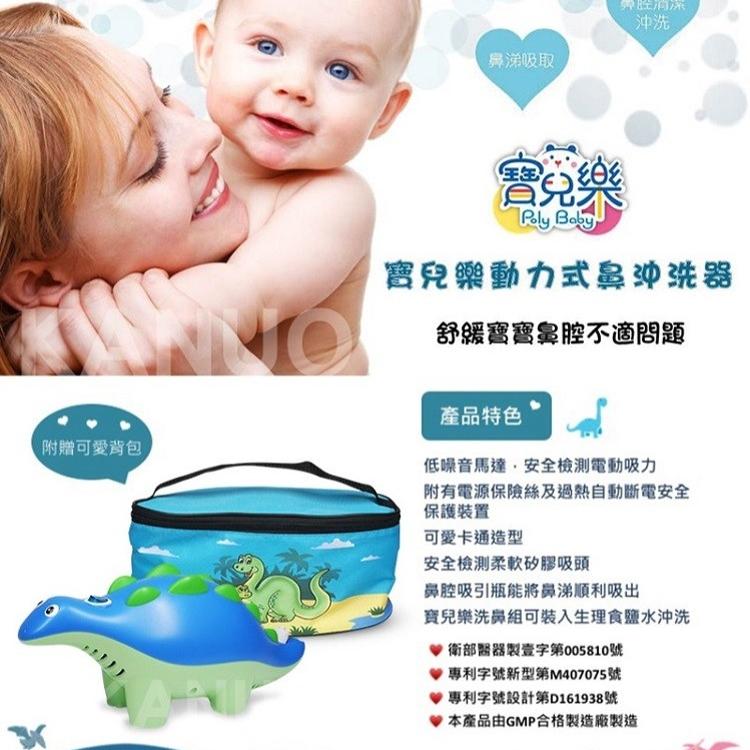 【寶兒樂】鼻沖洗器 吸鼻器 洗鼻器 小恐龍機