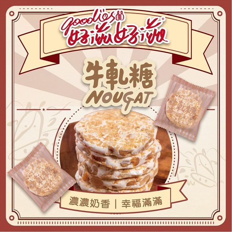 【好滋好滋】幸福牛軋糖禮盒組/年節禮盒/伴手禮