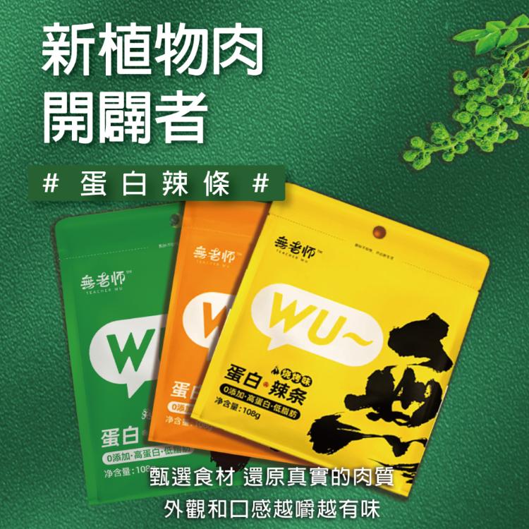 【逗留時光】無老師~全素-植物蛋白辣條《燒烤/麻辣/藤椒》