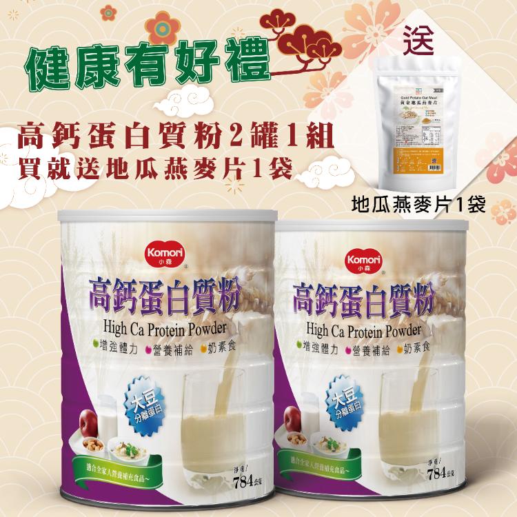 【逗留時光-活動促銷】高鈣蛋白質粉買1組送地瓜燕麥片1袋