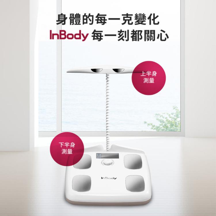 免運!【InBody】H20B 家用版體脂計 2.7KG/箱