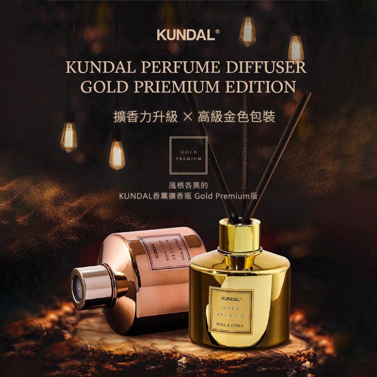 【韓國 Kundal 昆黛爾】家用擴香 黃金／玫瑰金版（200ml x 2入）［現貨］