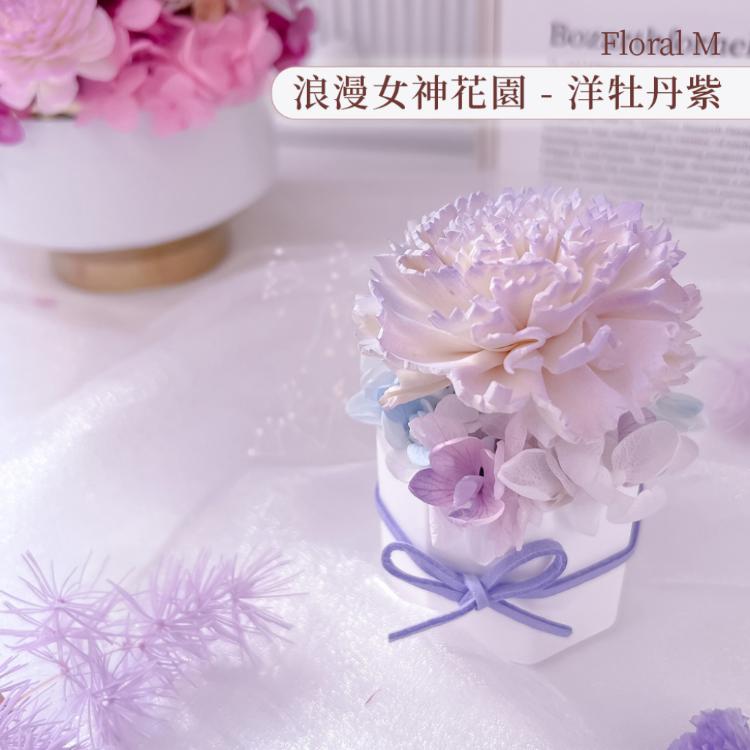 【Floral M】浪漫女神花園香氛擴香禮盒 - 洋牡丹紫 贈送5ml香氛油（香氣隨機）