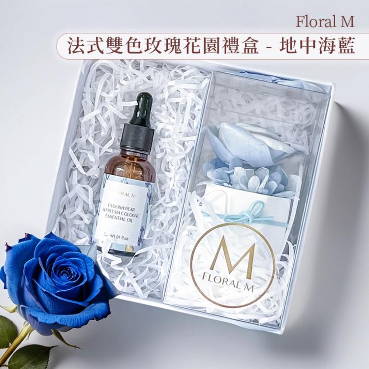 【Floral M】法式雙色玫瑰花園香氛擴香禮盒 - 地中海藍 贈送5ml香氛油（香氣隨機）