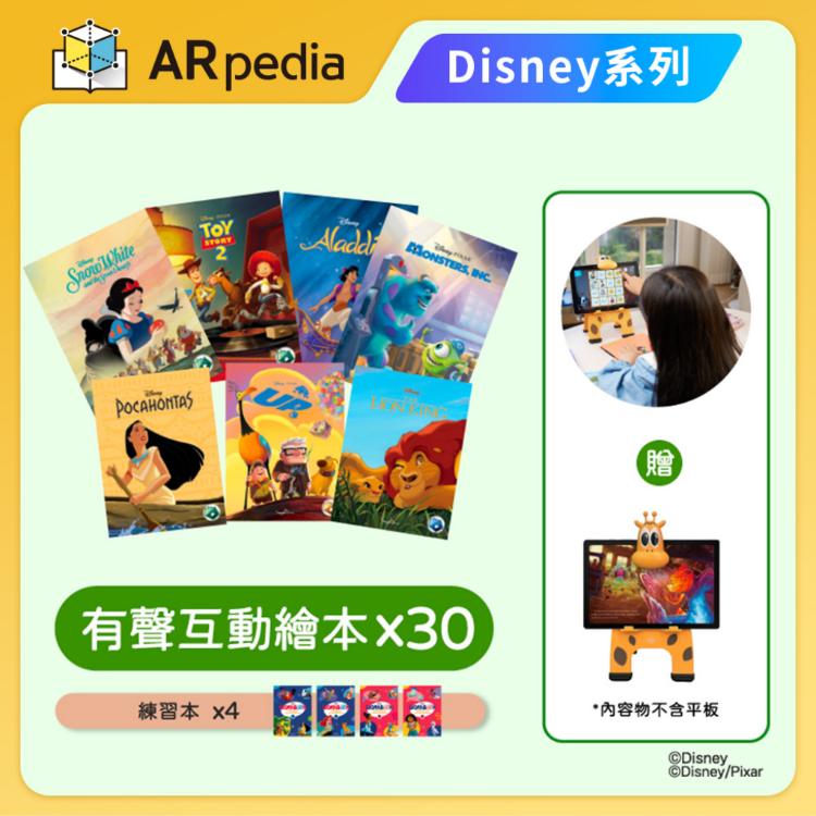 ARpedia Disney AR 互動繪本組 30本書（贈SPOTTY Mirrorur鏡子款）