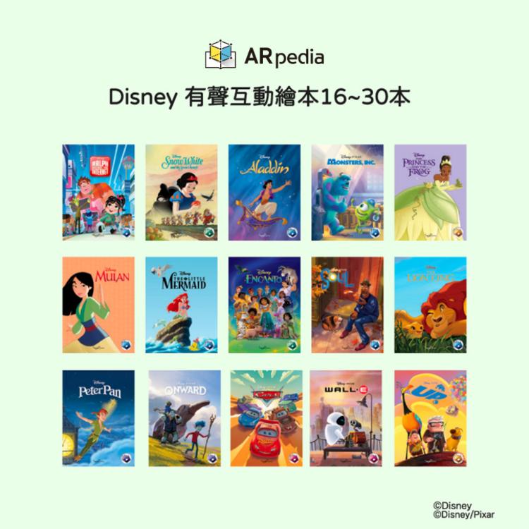 ARpedia Disney AR 互動繪本組 30本書（贈SPOTTY Mirrorur鏡子款）