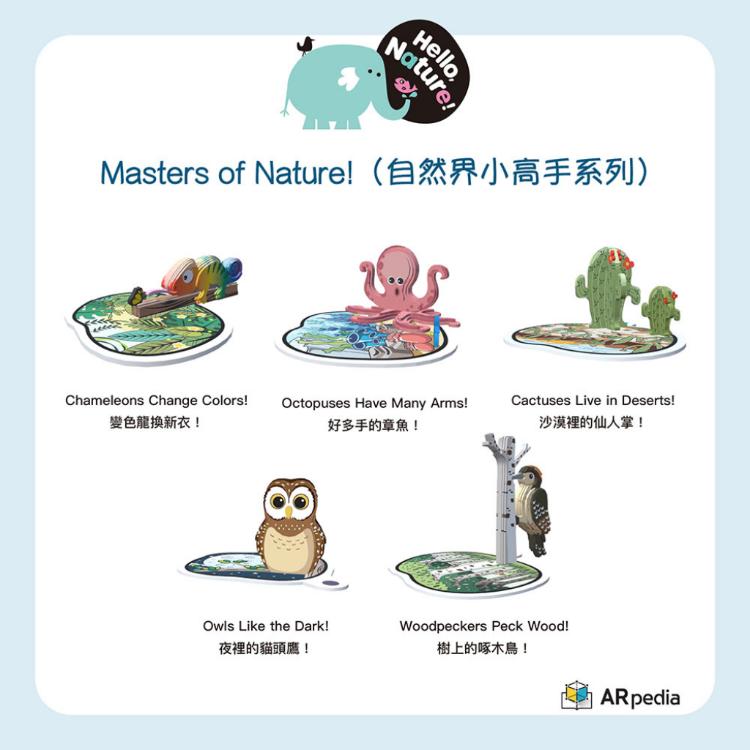 【ARpedia】Hello Nature Set - Masters of Nature!