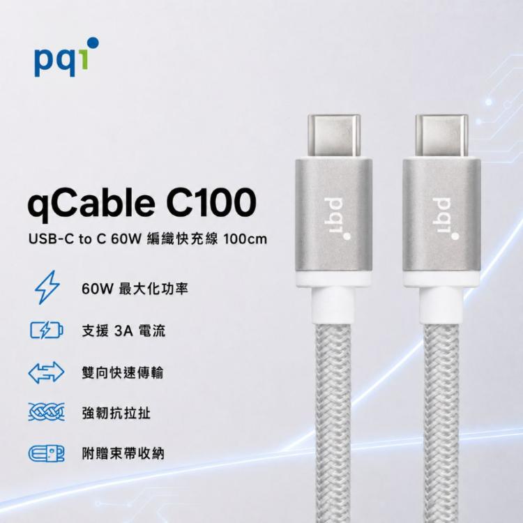 【PQI】qCable C100 USB-C to C 60W編織快充線 100公分 銀色