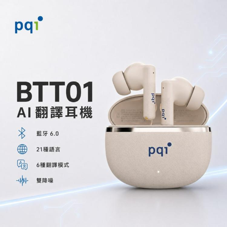 【PQI】BTT01 AI翻譯耳機 米色
