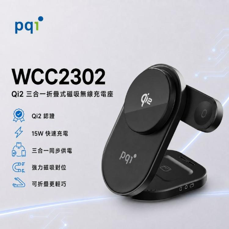 【PQI】WCC2302 Qi2 三合一折疊式磁吸無線充電座 黑色