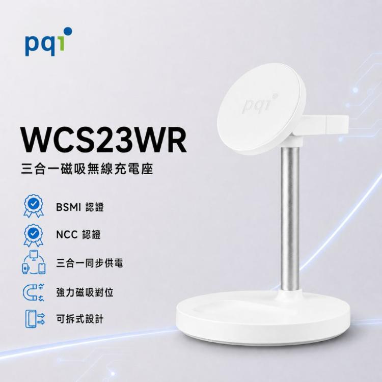 【PQI】WCS23WR 23W 三合一無線充電座 白色