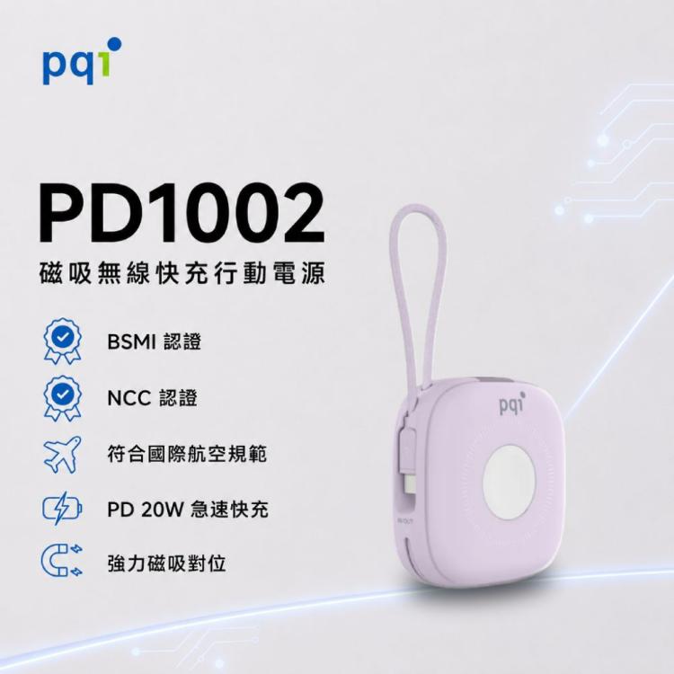 【PQI】PD1002 磁吸行動電源 夢幻紫