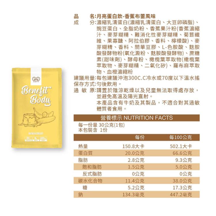 【WORTH沃爾司】Benefit Body激能/月亮 乳清蛋白 (10入/盒)