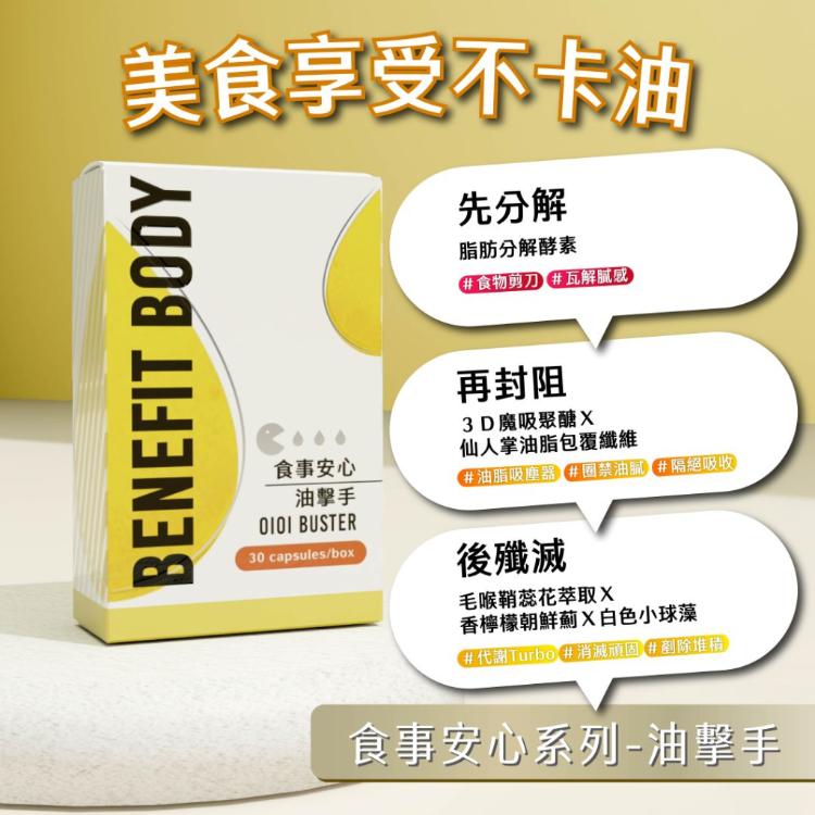 【WORTH 沃爾司】食事安心系列-油擊手 (分解封阻再殲滅/測試高滿意度)
