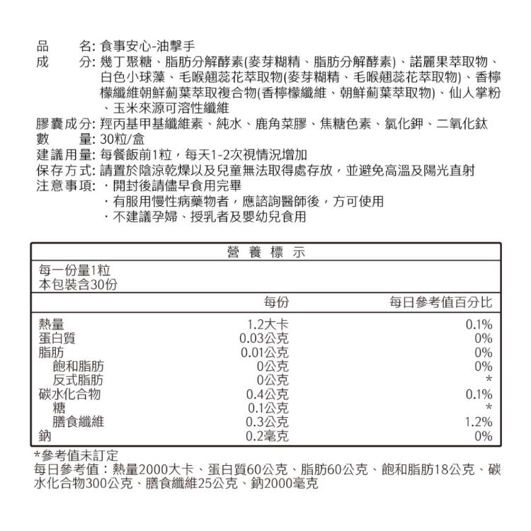 【WORTH 沃爾司】食事安心系列-油擊手 (分解封阻再殲滅/測試高滿意度)