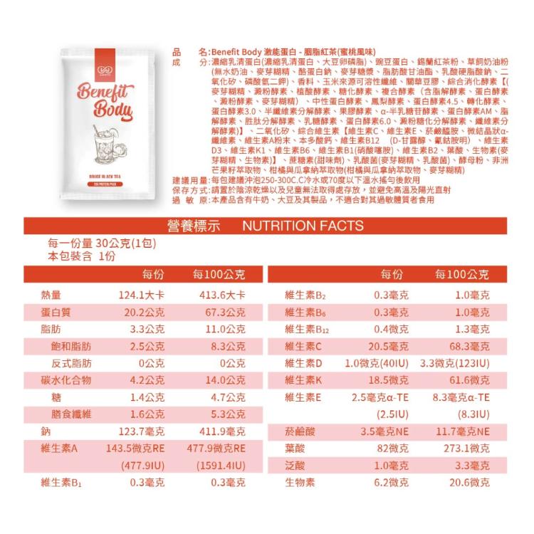 【WORTH沃爾司】Benefit Body激能/月亮 蛋白 (30入/盒) 加贈搖搖杯x1