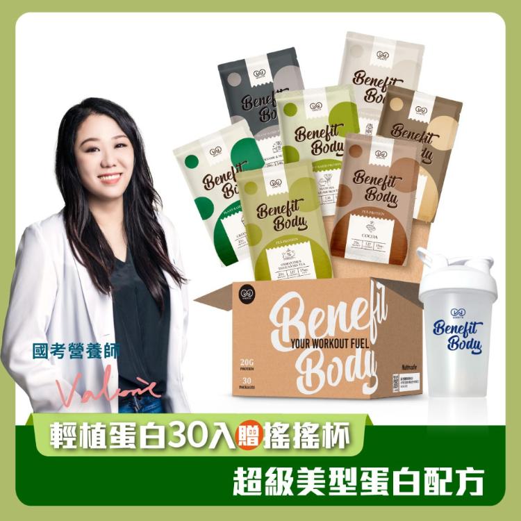 【WORTH沃爾司】Benefit Body 輕植蛋白30包贈搖搖杯 (純素/低糖/維他命C)