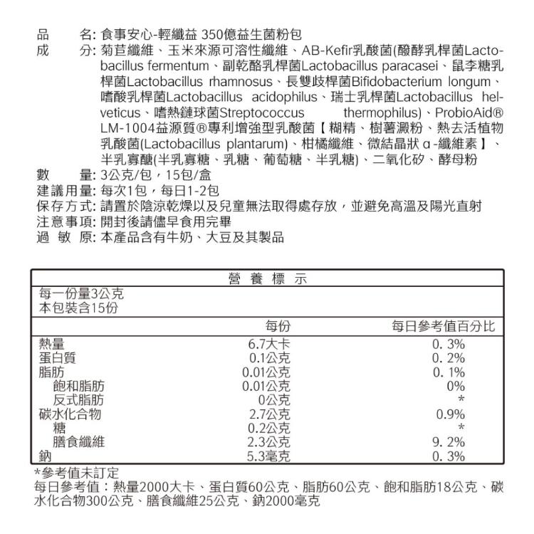 【WORTH 沃爾司】輕纖益350億益生菌粉包15包/盒 (AB-Kefir好菌/韓國後生元)