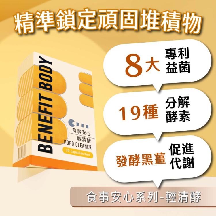 【WORTH 沃爾司】食事安心系列-輕清酵膠囊30粒/盒(19種消化酵素/8大益生菌/使排便順暢)
