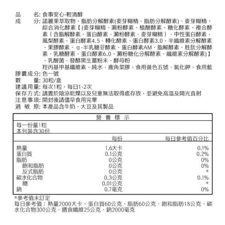 【WORTH 沃爾司】食事安心系列-輕清酵膠囊30粒/盒(19種消化酵素/8大益生菌/使排便順暢)