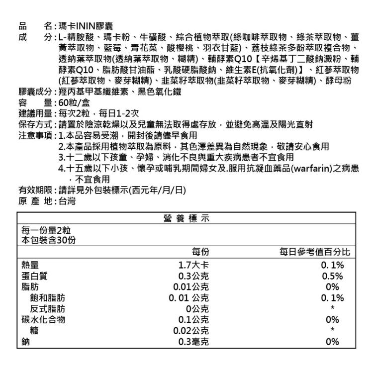 【WORTH 沃爾司】瑪卡ININ 膠囊 60粒/盒 (5色瑪卡/透納葉/S7植物萃取)