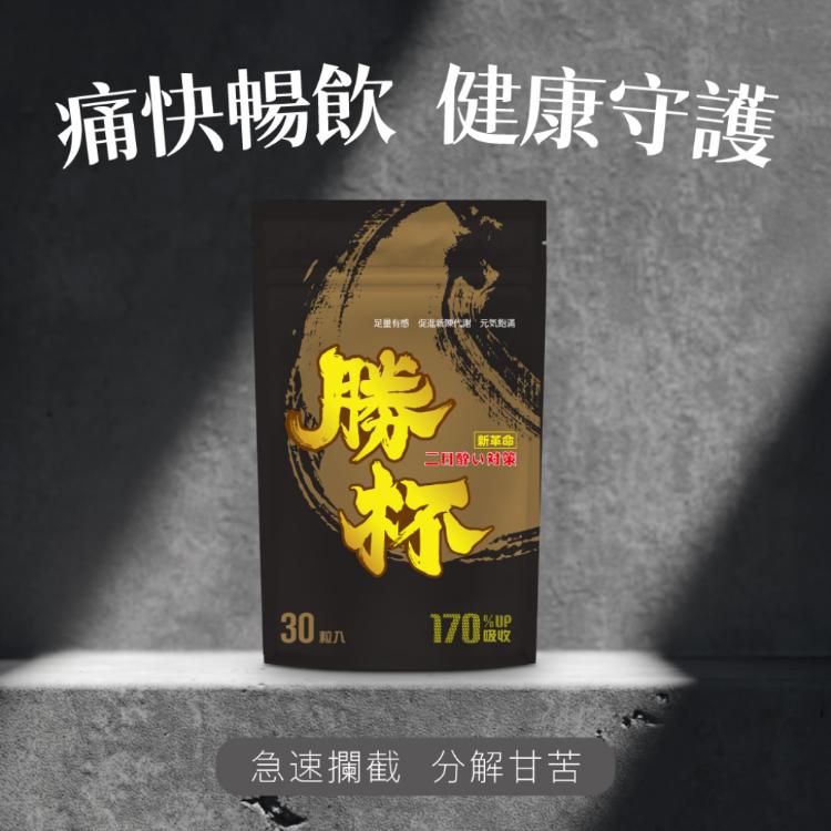 【WORTH 沃爾司】勝杯膠囊 30粒/袋 (韓國醋酸菌發酵物/德國朝鮮薊)