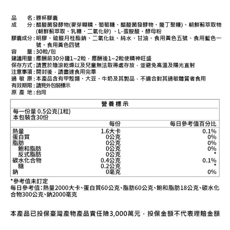 【WORTH 沃爾司】勝杯膠囊 30粒/袋 (韓國醋酸菌發酵物/德國朝鮮薊)