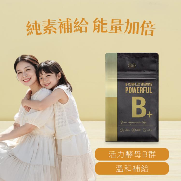 【WORTH沃爾司】活力酵母B群膠囊 30粒/袋 (全素配方/葉酸/天然酵母高利用率)