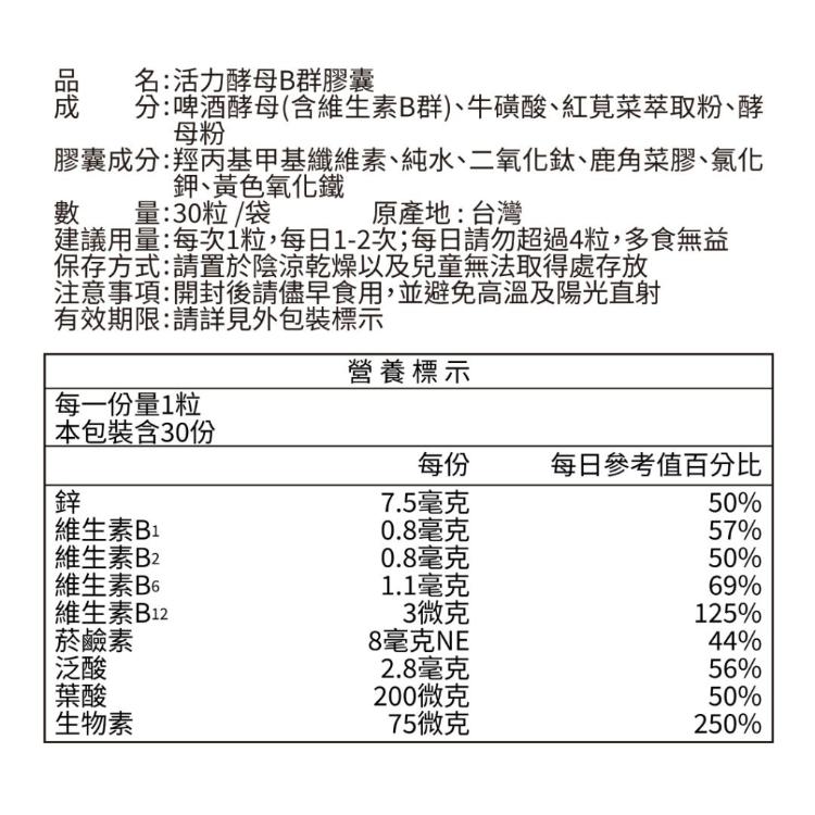 【WORTH沃爾司】活力酵母B群膠囊 30粒/袋 (全素配方/葉酸/天然酵母高利用率)
