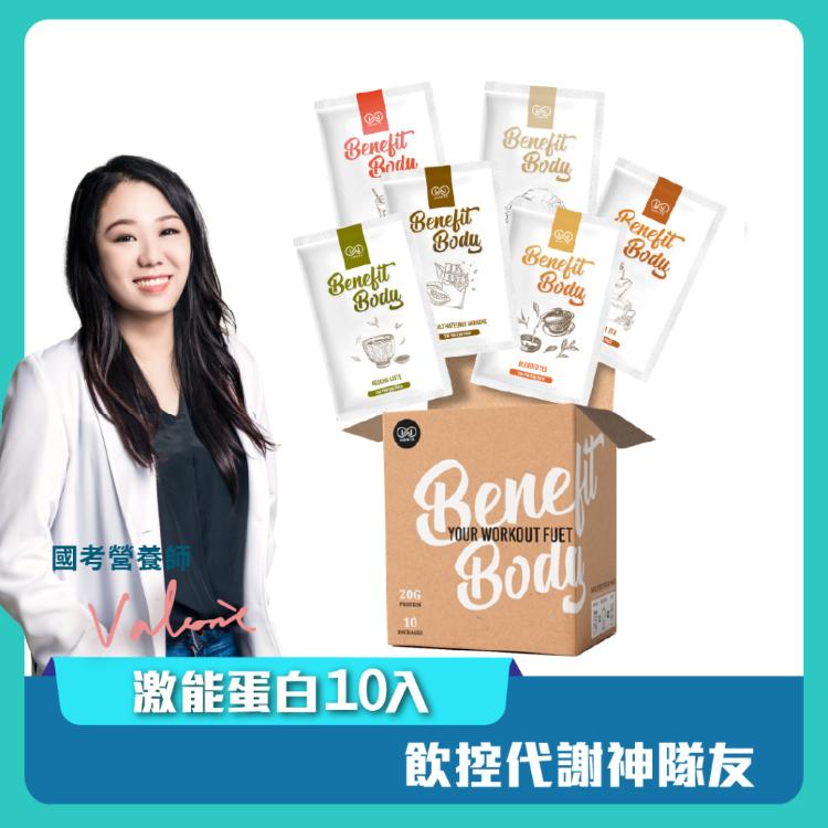 【WORTH沃爾司】Benefit Body激能乳清蛋白 (10入/盒)