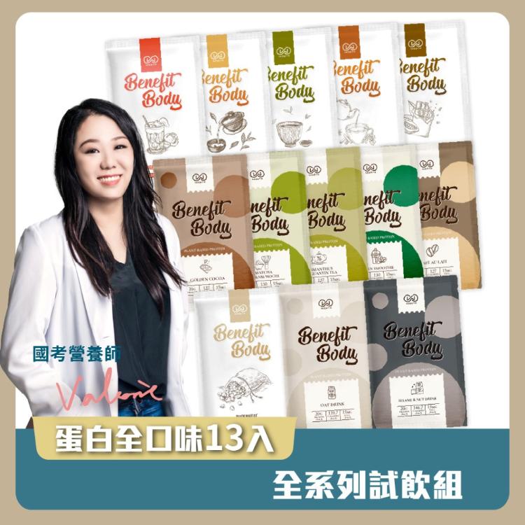【WORTH沃爾司】Benefit Body 全系列體驗組 13包 (無盒裝 激能+輕植全口味各1)