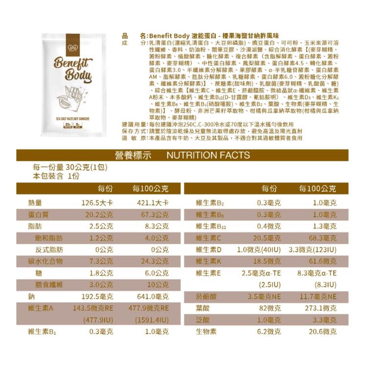 【WORTH沃爾司】Benefit Body 全系列體驗組 13包 (無盒裝 激能+輕植全口味各1)