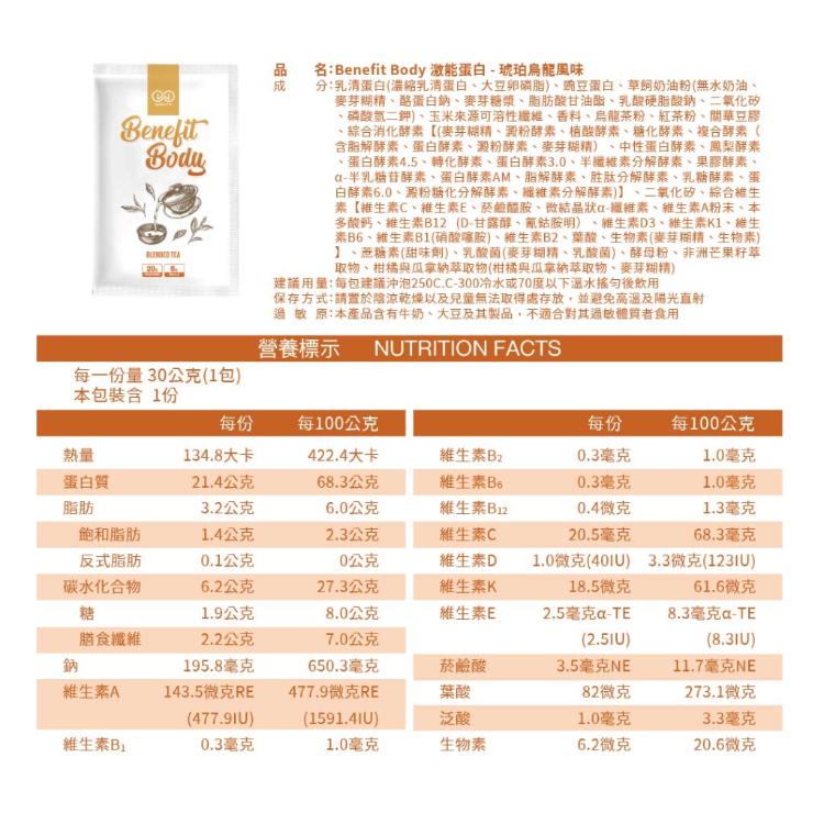 【WORTH沃爾司】Benefit Body 全系列體驗組 13包 (無盒裝 激能+輕植全口味各1)