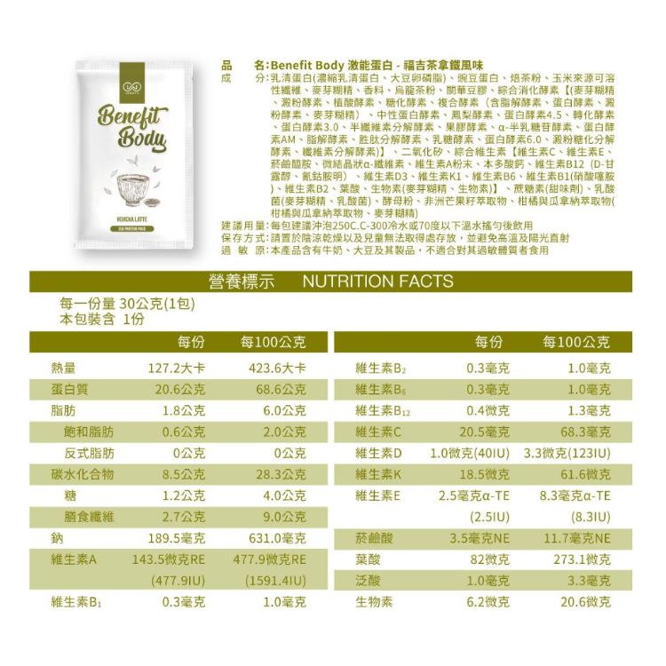 【WORTH沃爾司】Benefit Body 全系列體驗組 13包 (無盒裝 激能+輕植全口味各1)