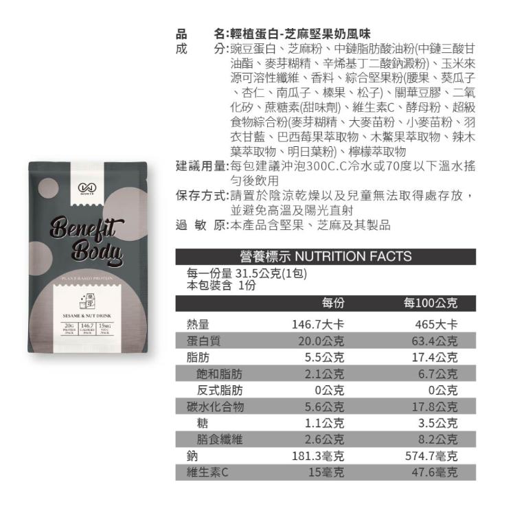 【WORTH沃爾司】Benefit Body 全系列體驗組 13包 (無盒裝 激能+輕植全口味各1)
