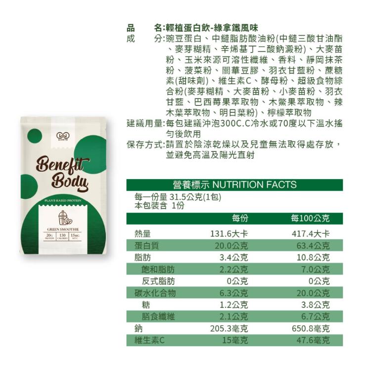 【WORTH沃爾司】Benefit Body 全系列體驗組 13包 (無盒裝 激能+輕植全口味各1)