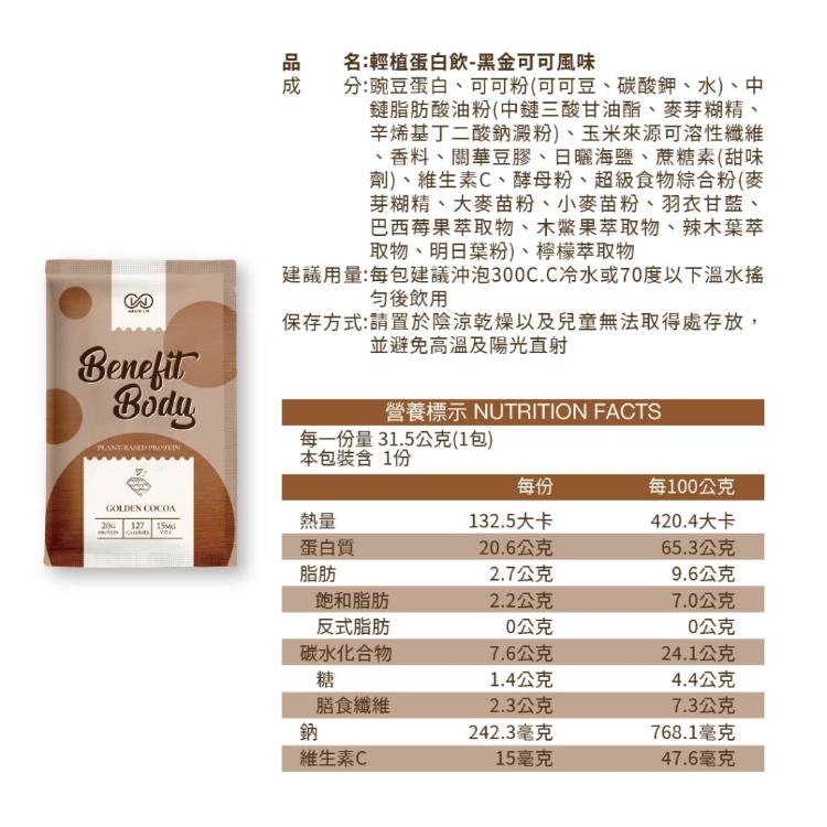 【WORTH沃爾司】Benefit Body 全系列體驗組 13包 (無盒裝 激能+輕植全口味各1)