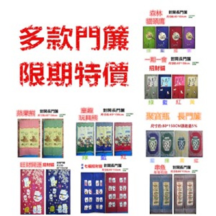 日系對開長門簾/風水簾03