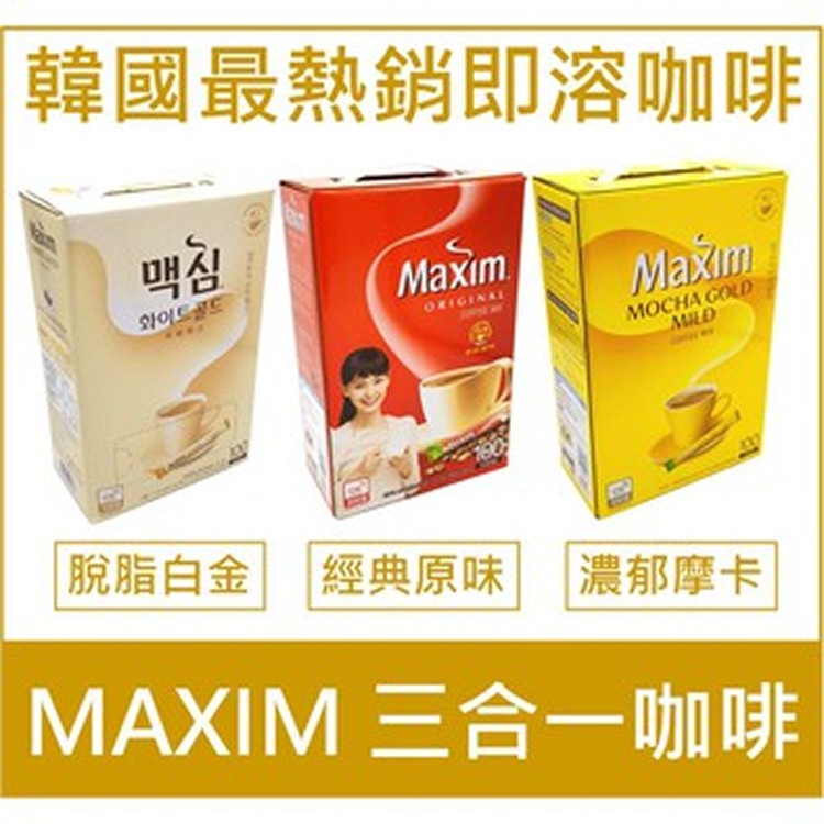 韓國MAXIM咖啡100入