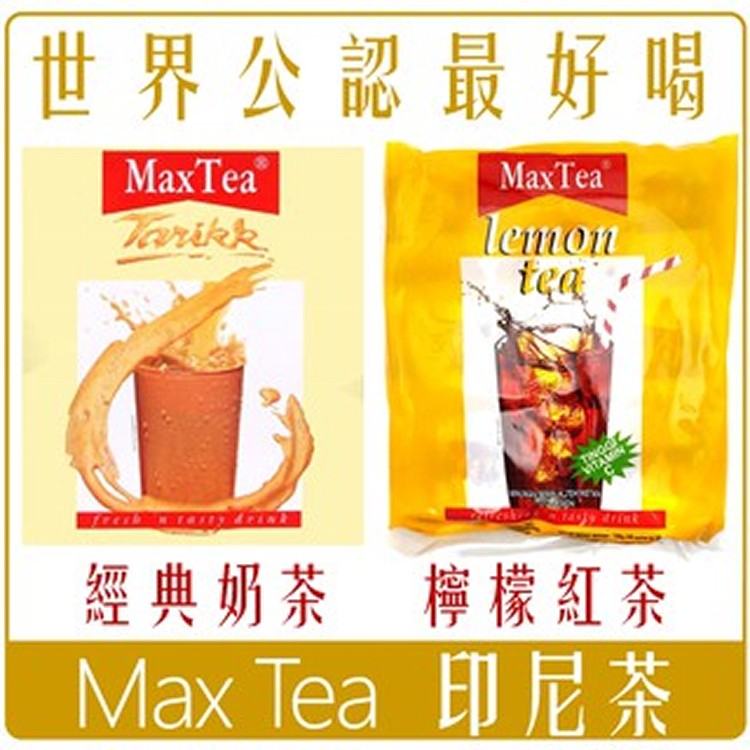 MAX TEA 拉茶+檸檬紅茶