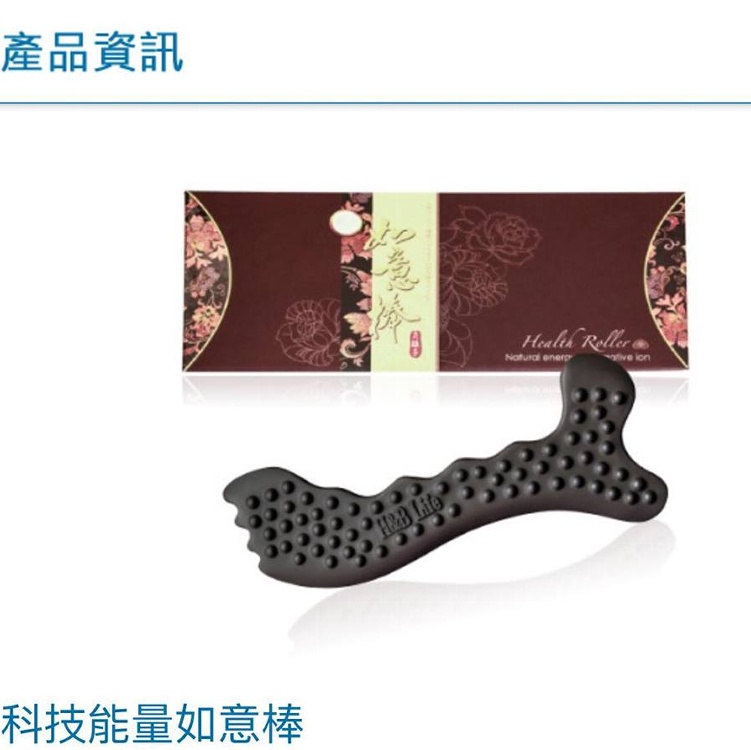 正品遠紅外線及負離子科技如意棒