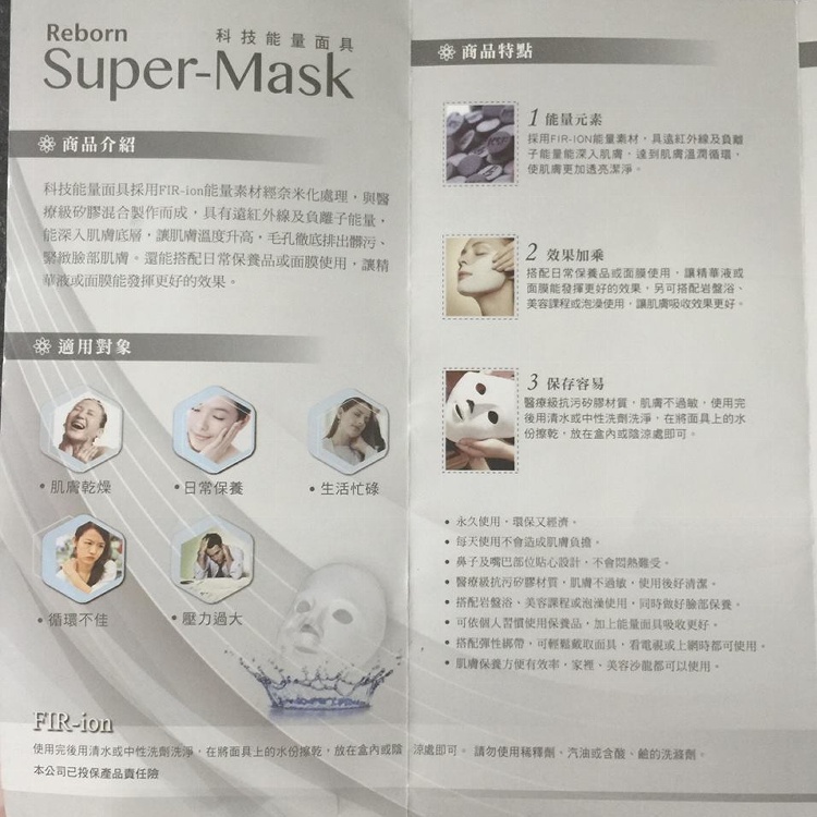 正品遠紅外線及負離子科技遠紅外線面具 (千萬別貪小便宜買到假貨）