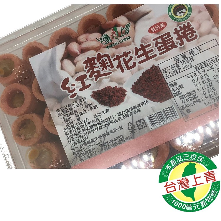 【台灣上青】愛餡蛋捲300G(四種口味任選)