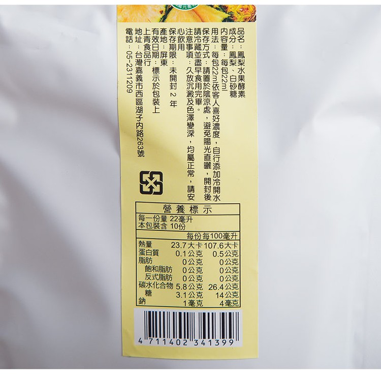 【台灣上青】鳳梨水果酵素